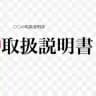 二酸化塩素水 注意点 希釈 保存 説明