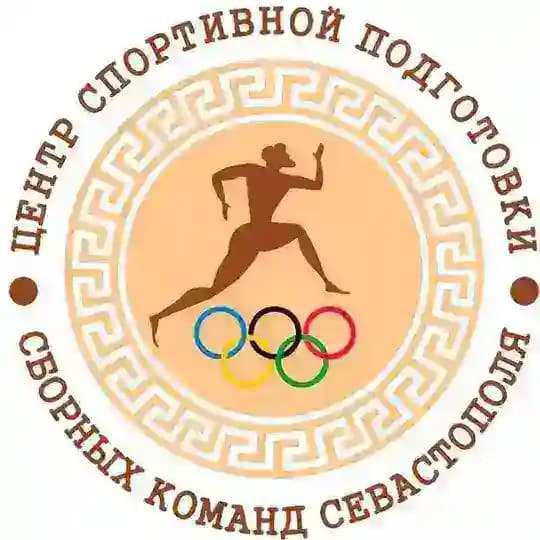 Центр спортивной подготовки (Севастополь)