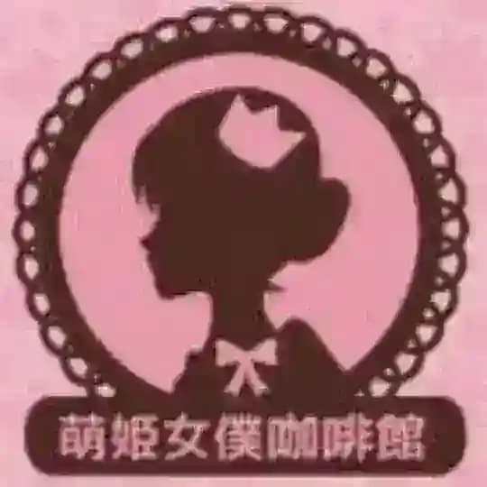 萌姬女僕咖啡館