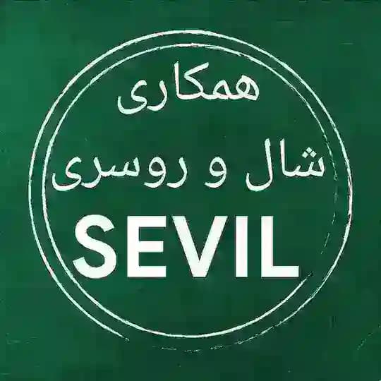 همکاری در فروش شال و روسری سویل