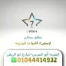 سفن 7 ستار لاستيراد الادوات المنزليه