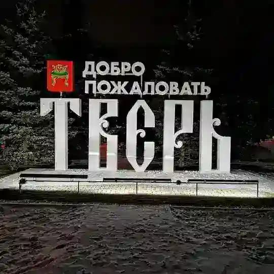 Тверь Знакомства