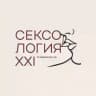 Сексология XXI