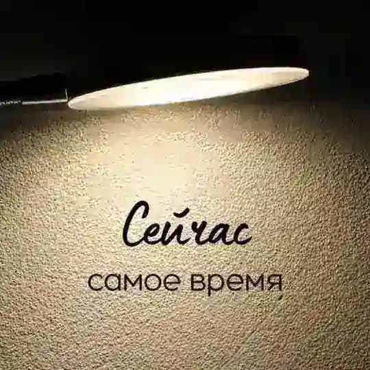 Сейчас самое время: взгляд психолога на сиюминутный мир
