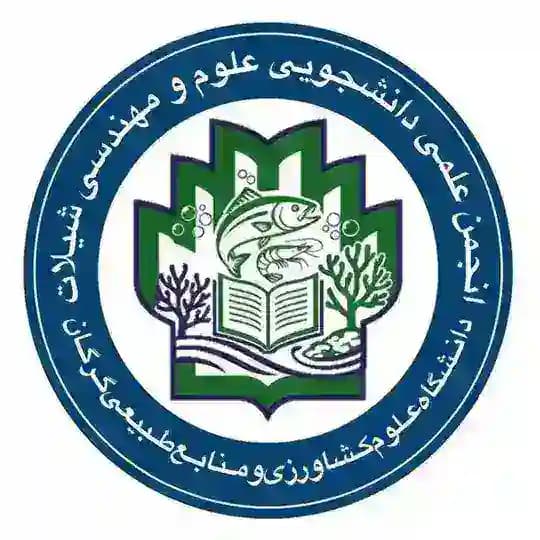 انجمن علمی شیلات|GAU