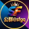 👁‍🗨盛丰公群@sfgq