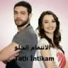 ♡♡مسلسل الانتقام الحلو♡♡