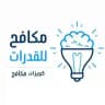 كويزات || مكافح