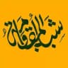 الجبهة العالمية لـشباب المقاومة