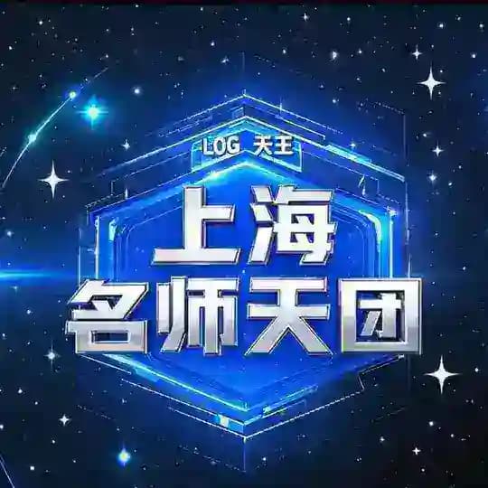 上海名师天团资源榜