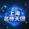上海名师天团资源榜