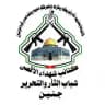 كتائب شهداء الاقصى - شباب الثأر والتحرير- جنين