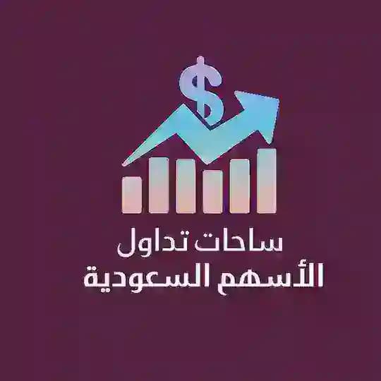 تداول الأسهم السعودية