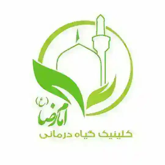 شفاخانه گیاهی امام رضا (ع)