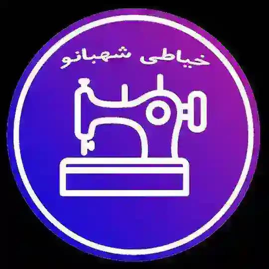 💞 شهبانو 💞
