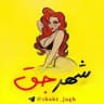 شهرجق shahr_jagh@ شهر جق
