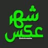 👑 شهر عکس 👑