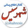 شهر سیس