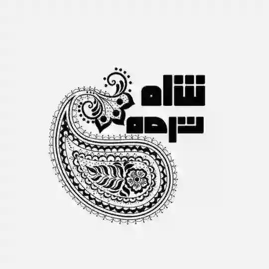 پخش 👑شاهترمه👑