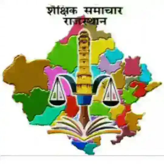🎀शैक्षिक समाचार राजस्थान🎀