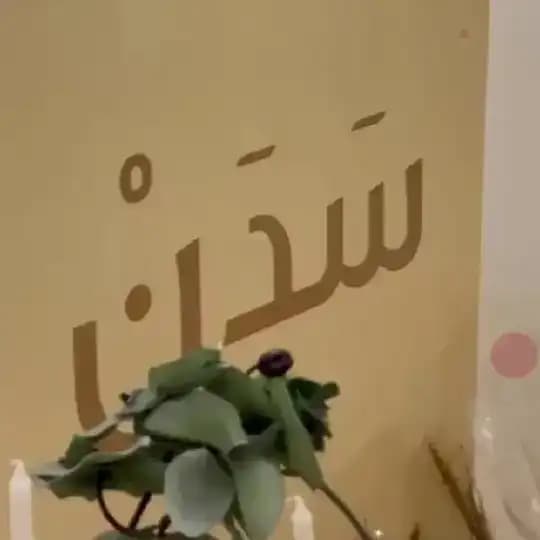 شَـجَـنْ Profile