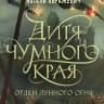Натали тыкает буковки | Орден Лунного Огня | 18+