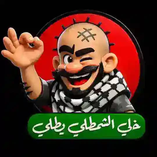 الشمطلي جديد