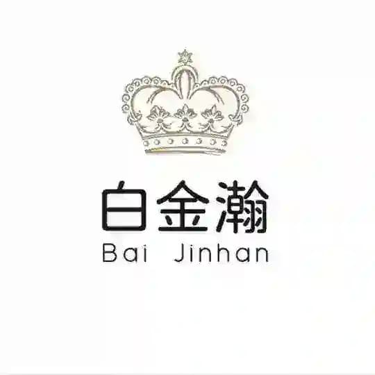 白金瀚 上海兼职外围👅