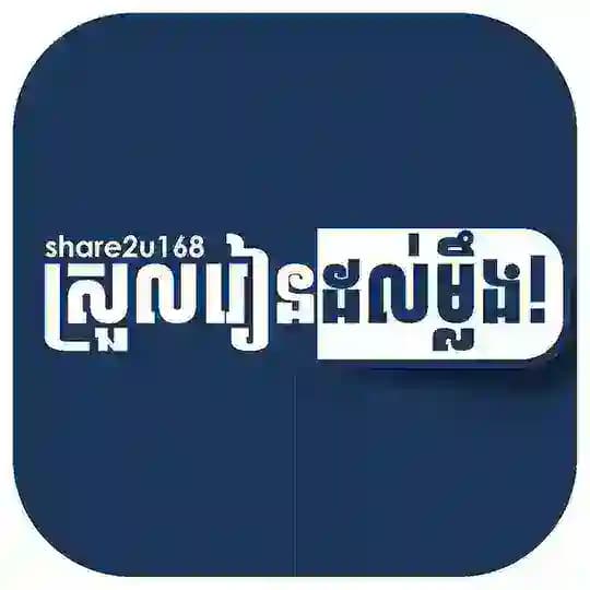 share2u168'channel