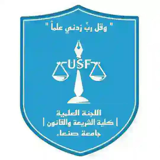 ⚖اللجنة العلمية المستوى الرابع