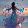 🦋🕊برای آزادی 🕊🦋
