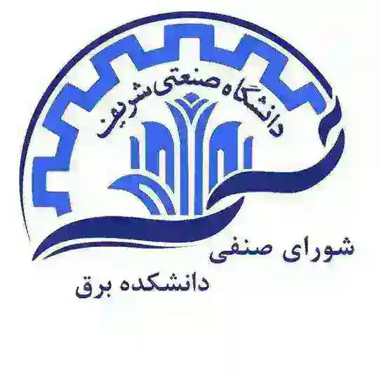شورای صنفی دانشکده برق