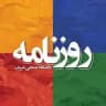 روزنامه شریف | SharifDaily