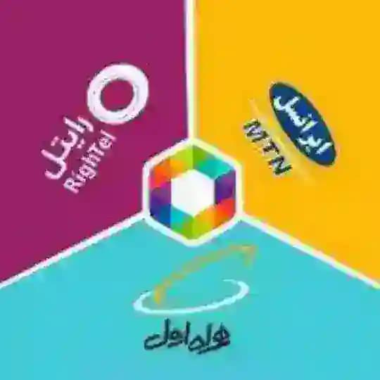 شارژ و اینترنت رایگان