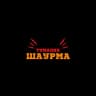 Шаурма «у Туманяна»
