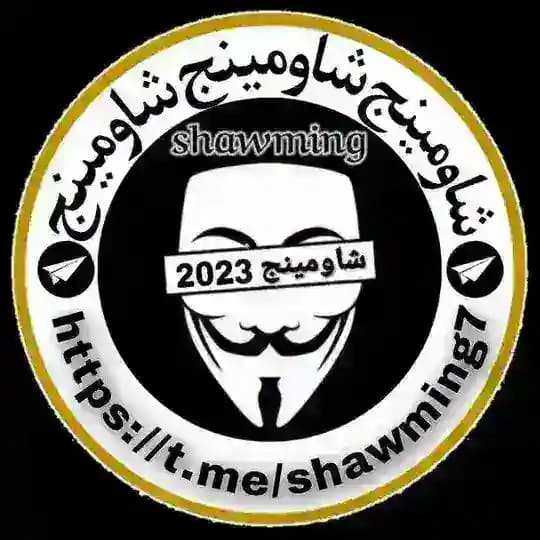 شاومينج - Shawming