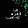 "اهدِنَا الصِّراطَ المُستَقِيمَ".