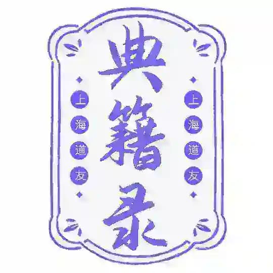 上海道友福利