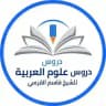 دروس علم النحو والبلاغة والمنطق للشيخ قاسم ابن إبراهيم البالي الدواديني