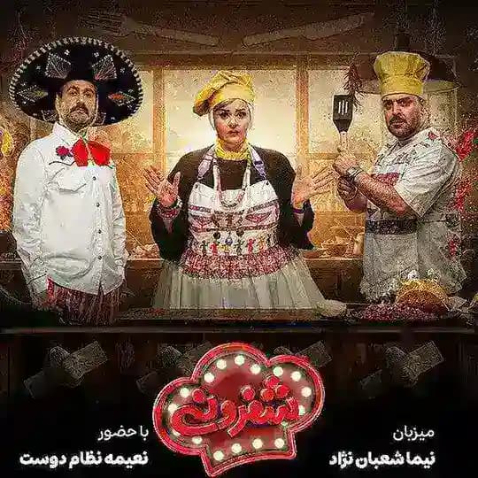 دانلود برنامه شفرونی
