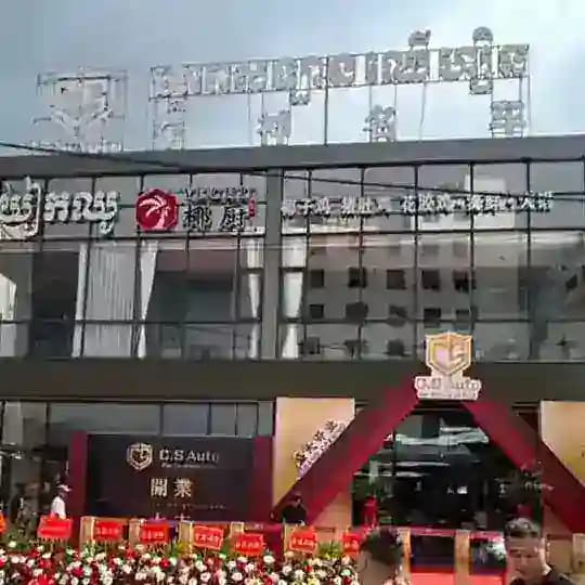 车神名车汽车租赁