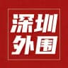 深圳外围🔞精品总群