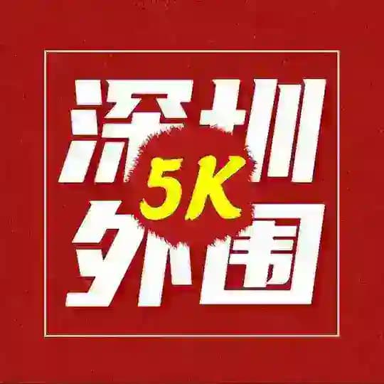 深圳 5k 🔞精品推荐