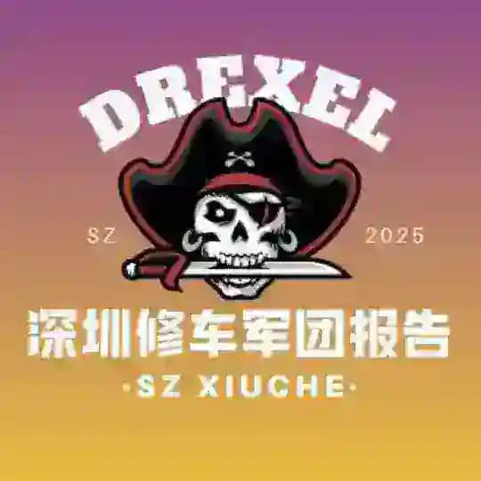 深圳修车军团【修车报告】