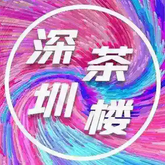 深圳茶楼＃170cm以上