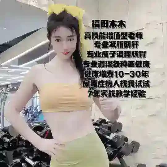 💋福田 木木💄线上初阶技能课全款 可现学现用 活到80岁时你想要的样子🏅）