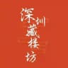 深圳集团榜(只做精选