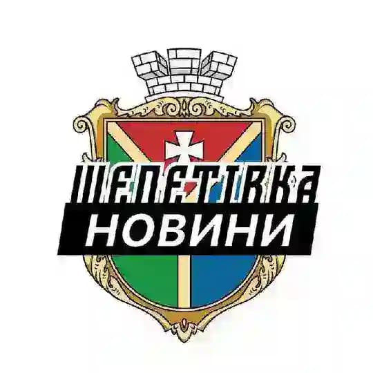 Шепетівка ⚡️ Новини Profile