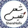 شعر نفیس