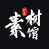 素材🪫精品